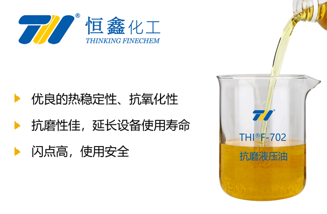 THIF-702抗磨液壓油產(chǎn)品圖